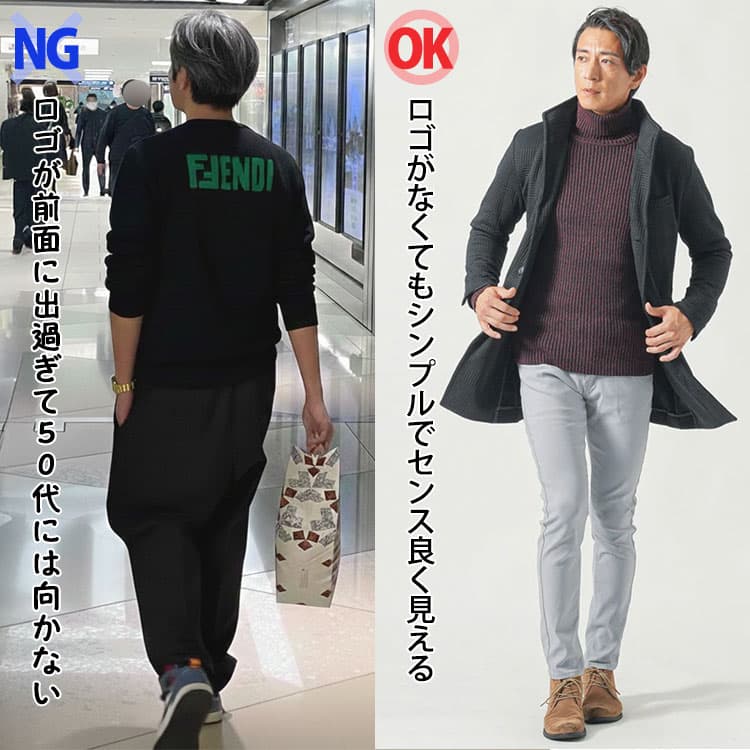 ロゴが前面に出過ぎて50代には向かないブランドファッションをした男性と、ロゴがなくてもシンプルでセンス良く見える50代男性の比較