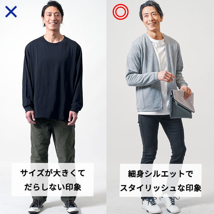 サイズが大きくてだらしない印象のファッションと細身でスタイリッシュなおしゃれ大人メンズファッションの比較