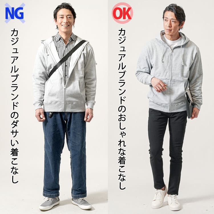 カジュアルブランドのダサいコーデとおしゃれなコーデ