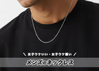 女子ウケいいメンズのネックレスとは？女子ウケ悪いネックレスとは？