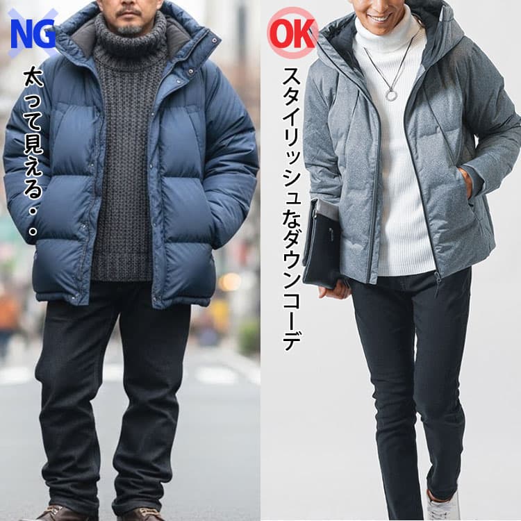 ダウンの下に厚手のタートルネックと薄手のタートルネックを合わせたコーデ例