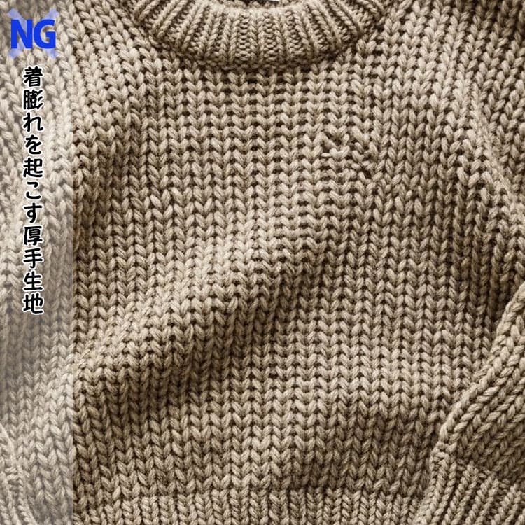 着膨れを起こす太い糸でざっくり編まれた厚手生地