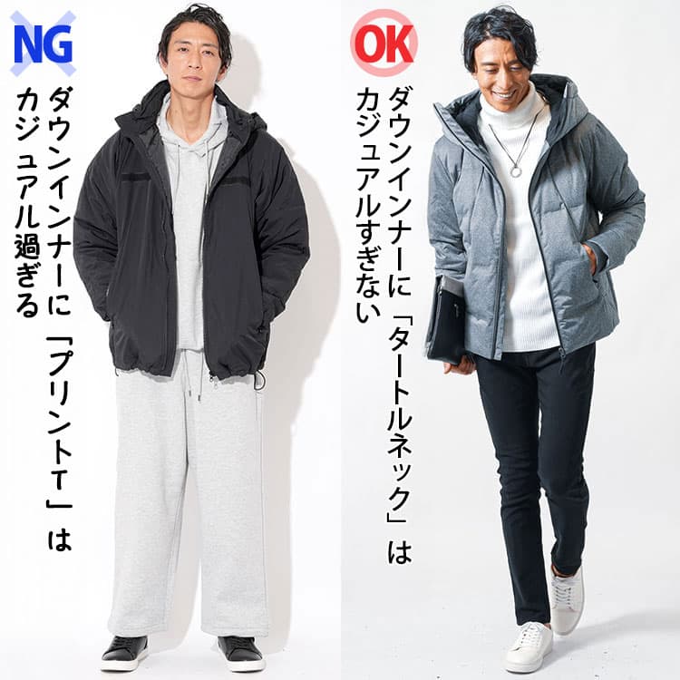 ダウンのインナーに「プリントT」と「タートル」いれた比較画像