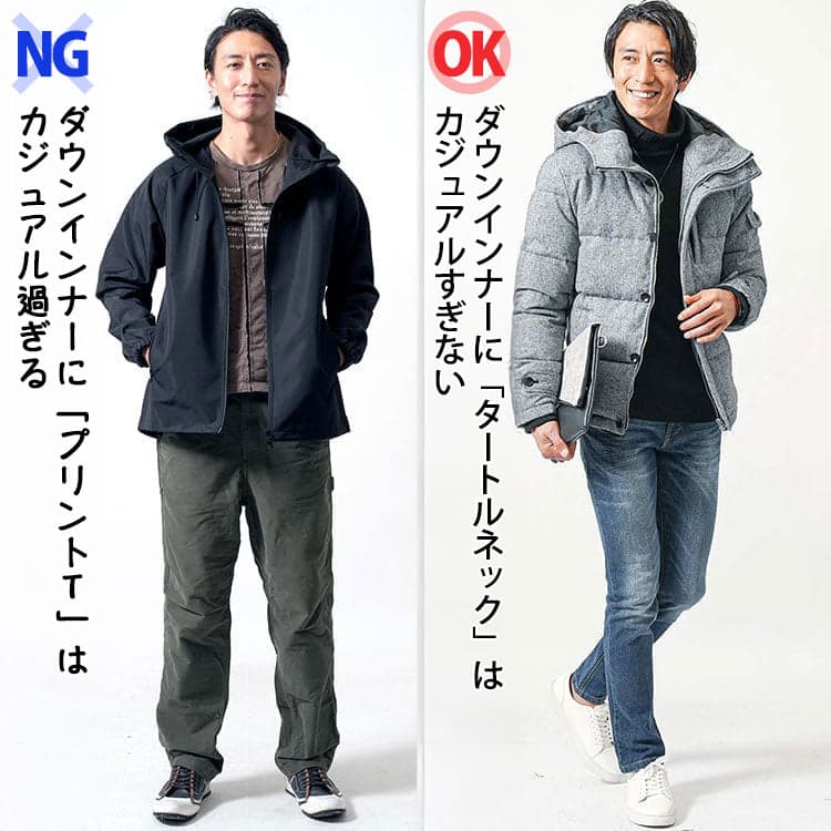 ダウンのインナーに「プリントT」と「タートル」いれた比較画像