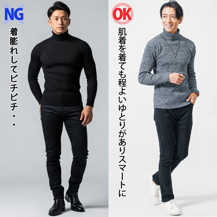 タートルネックの下に白Tシャツを着たコーデと肌着を着たコーデの比較画像