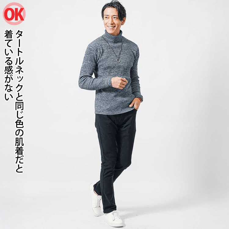 グレータートルネックとグレー肌着を着たコーデ例