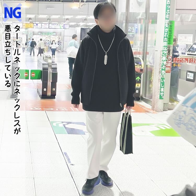 タートルネックにネックレスが悪目立ちしている男性例