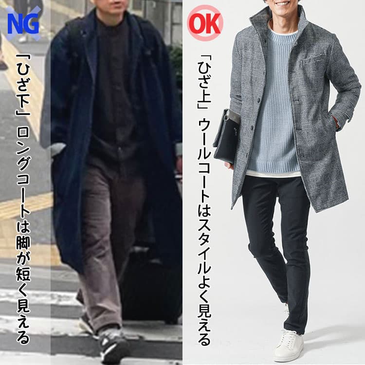 着丈がひざ下とひざ上のウールコートの比較画像