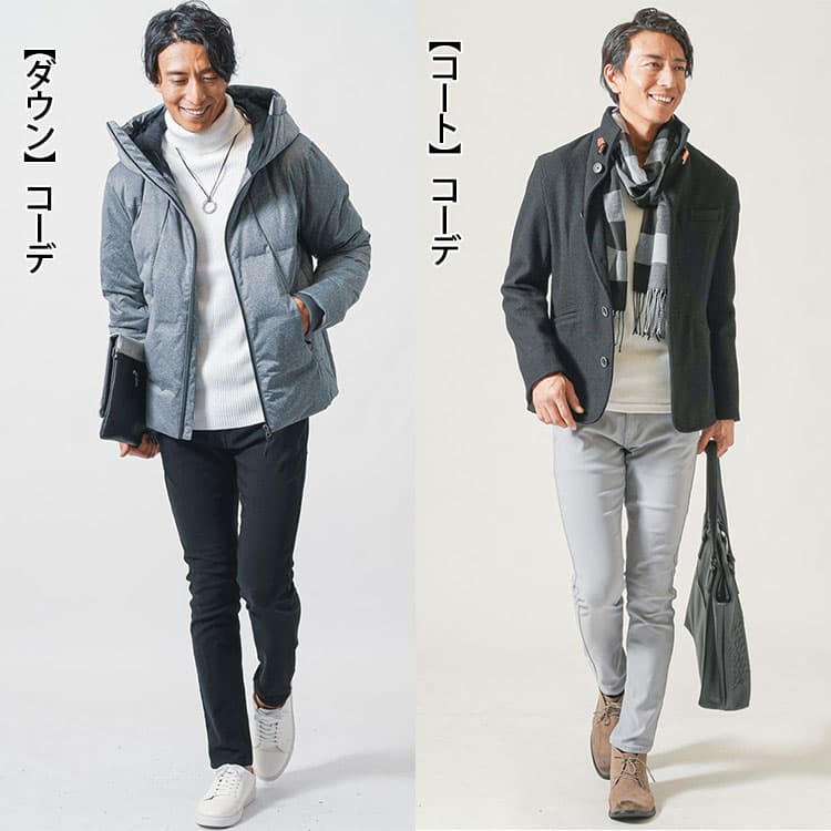ダウンとダウン以外のアウターのコーデ比較画像