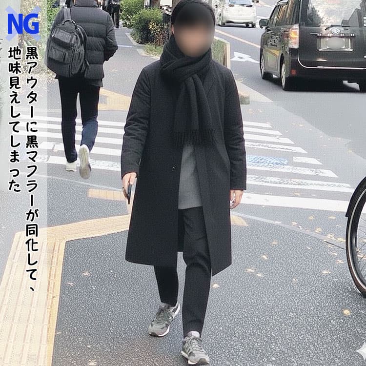 ブランドマフラーなのに黒アウターに黒マフラーが同化して、地味見えしてしまったマフラーコーデ例