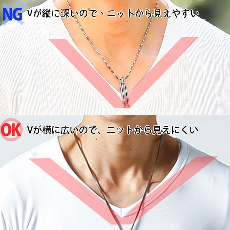縦に深いVネックと、横に大きく開いたVネックの比較