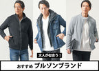 【メンズ】ブルゾンの人気ブランド10選とブルゾンの選び方のコツ!