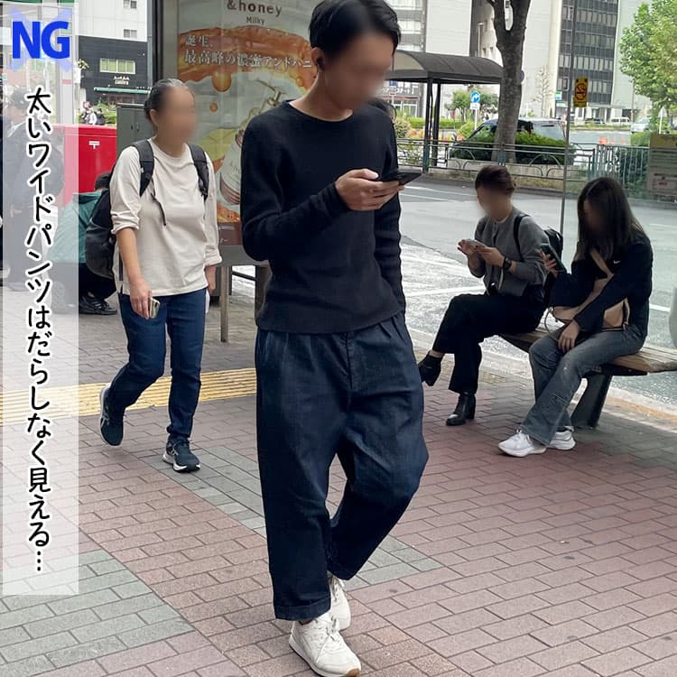 メンズの太すぎるワイドパンツ失敗例