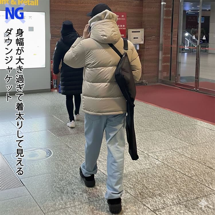 身幅が大き過ぎて着太りして見えるダウンジャケット例