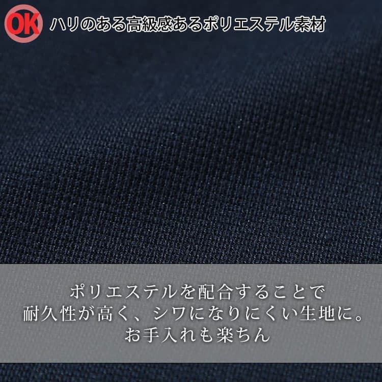 襟シャツに合うポリエステル素材の生地説明画像