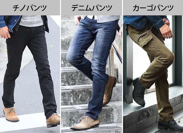 どんなスタイリングもできるようになる持っておくべき3種類のメンズパンツ
