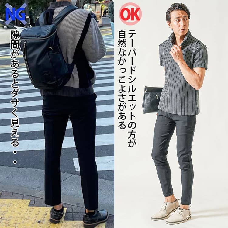 ダサいパンツと裾が細くなっている黒テーパードパンツの比較例