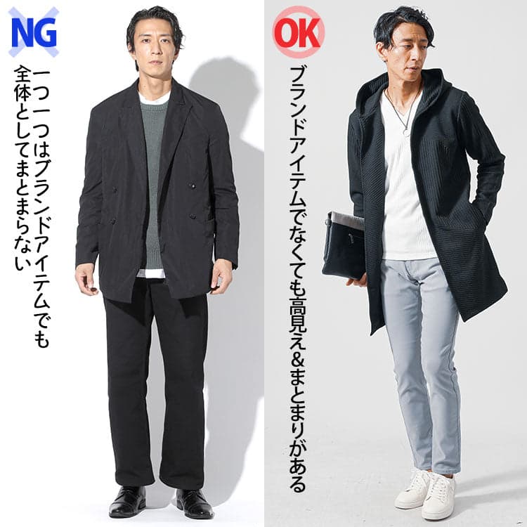 30代男性のまとまりがない服とまとまりがあっておしゃれなの服の例