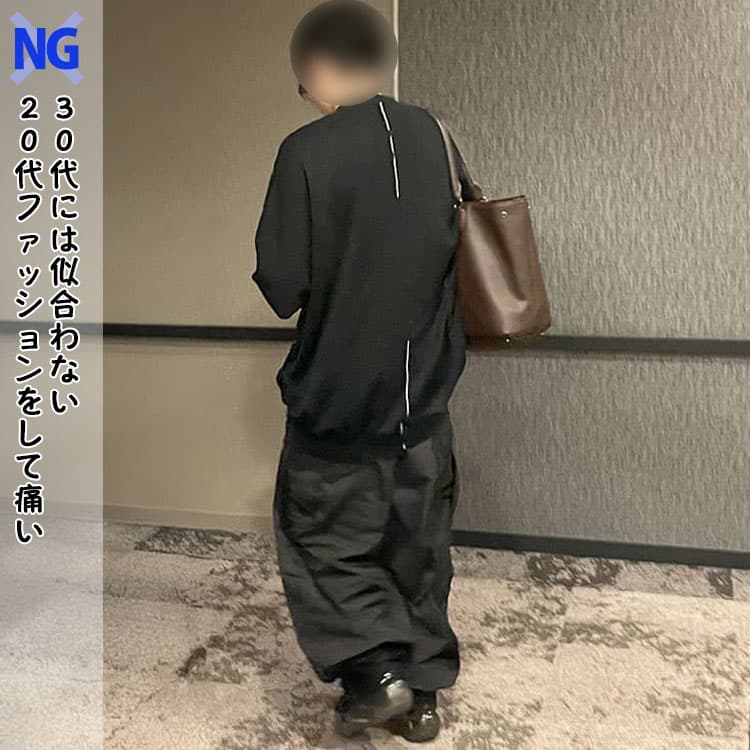 30代には似合わない20代ファッションをして痛い服を着てしまった30代男性