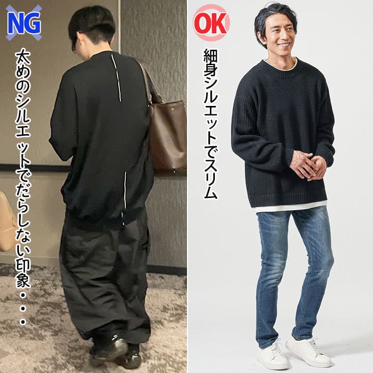 ビッグシルエットと細身シルエットのコーデ例