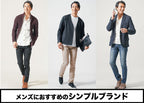 メンズにおすすめのシンプルブランド15選とブランドの選び方のポイント!