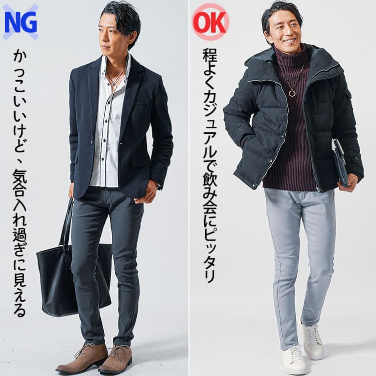 黒シャツ×ジャケットで決めすぎに見えるNGコーデと、明るいインナーと軽アウターで自然体に見える飲み会OKコーデの比較画像