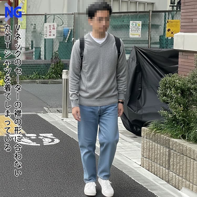 Vネックのセーターの襟の形に合わない丸首Tシャツを着てしまっているニットの重ね着コーデ例