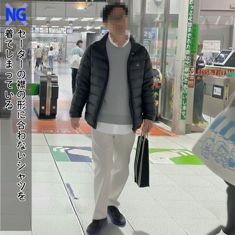 セーターの襟の形に合わないシャツを着てしまっているニットの重ね着コーデ例