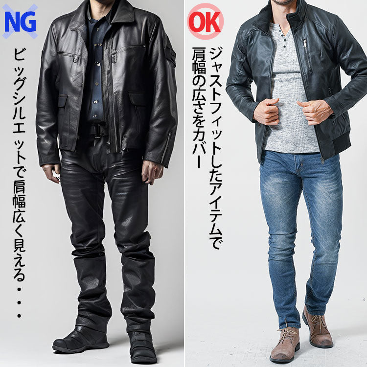 肩幅が広く見えるファッションと肩幅の広さをカバーしたファッションの比較