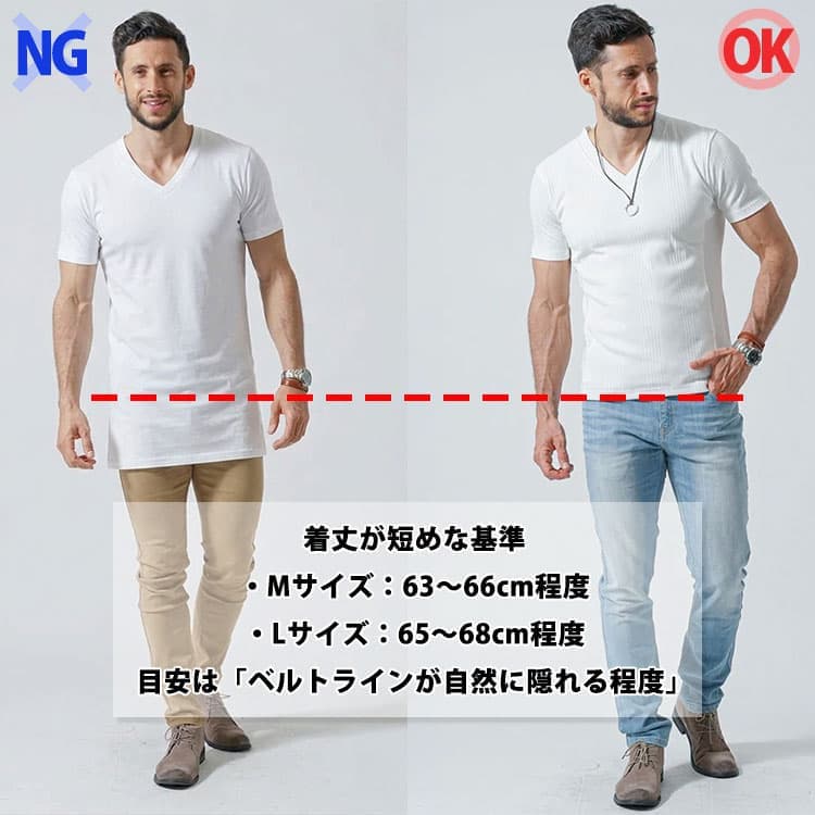 着丈が短めなTシャツの着丈の基準は、・Mサイズで着丈63~66cm程度・Lサイズで着丈65~68cm程度目安としては「ベルトラインが自然に隠れる程度」か
