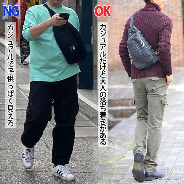 大きすぎるボディバッグと小さめ・落ち着いたデザイン・高級感があるボディバッグの比較
