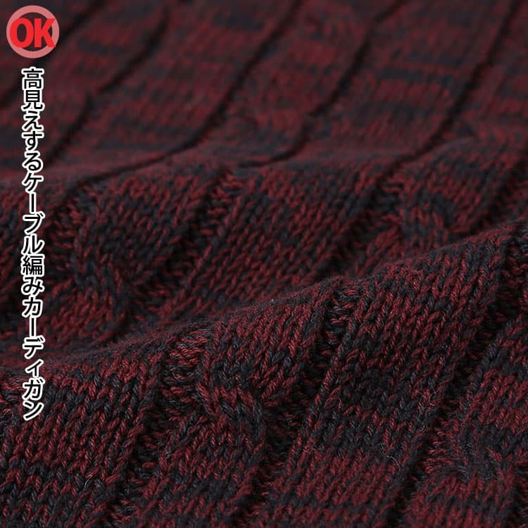 【OK高見え】ケーブル編みカーディガン