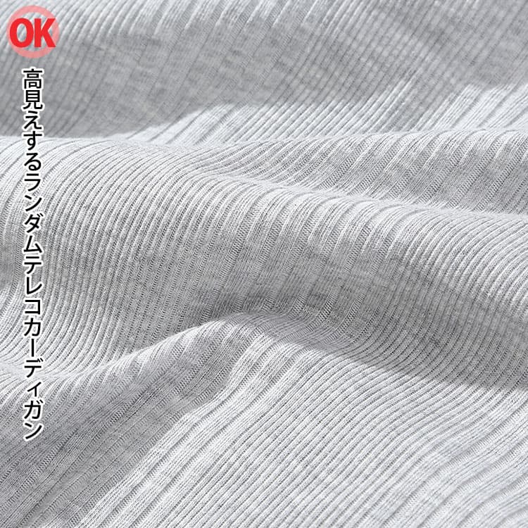 【OK高見え】ランダムテレコカーディガン