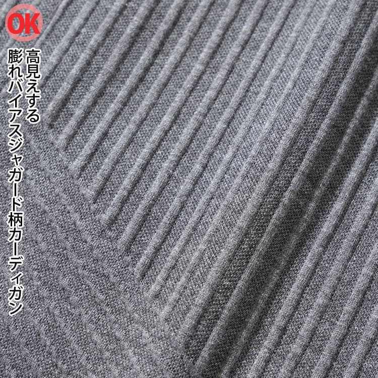 【OK高見え】膨れバイアスジャガード柄カーディガン