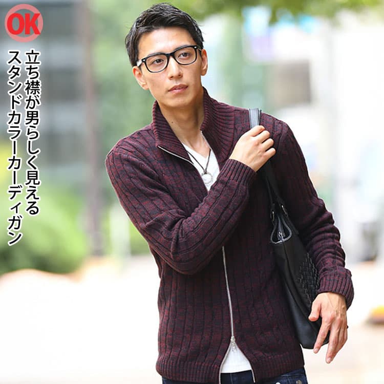 立ち襟が男らしく見えるスタンドカラーカーディガン
