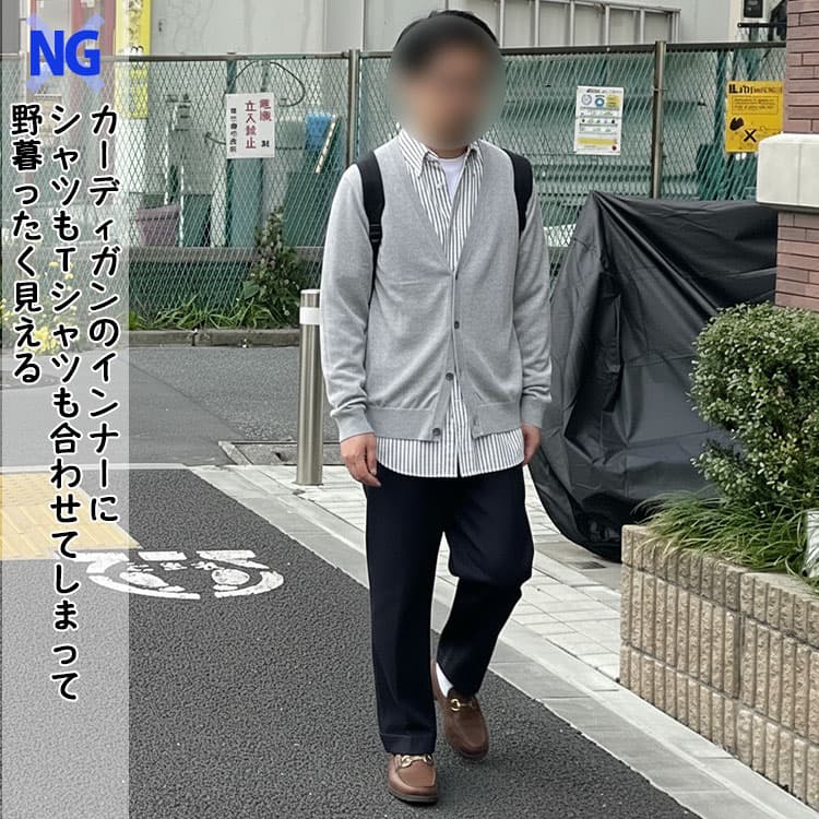 カーディガンのインナーにシャツもTシャツも合わせてしまって野暮ったく見える冬のカーディガンのインナーコーデ