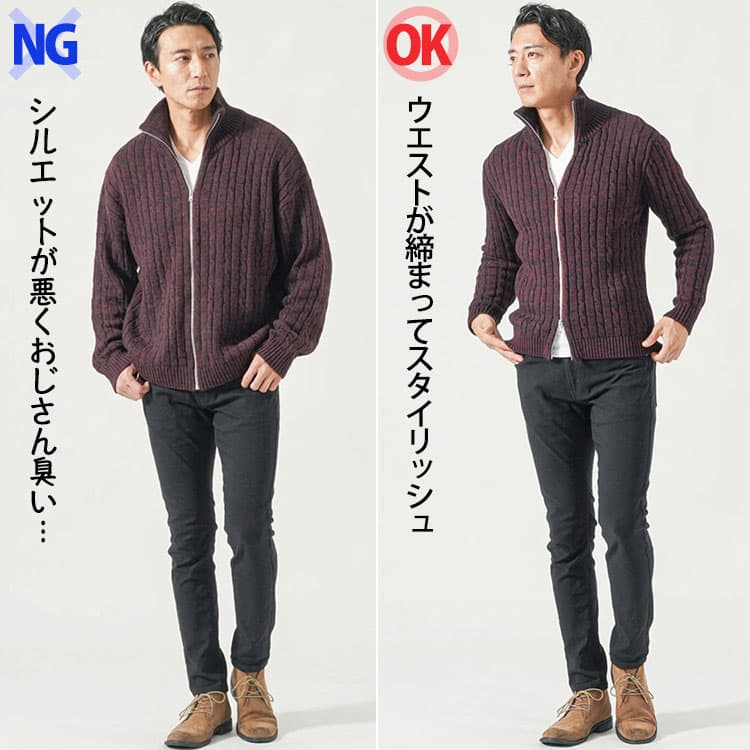 シルエットが悪くおじさん臭く見えるカーディガンとウエストシェイプでスマートなカーディガンの比較