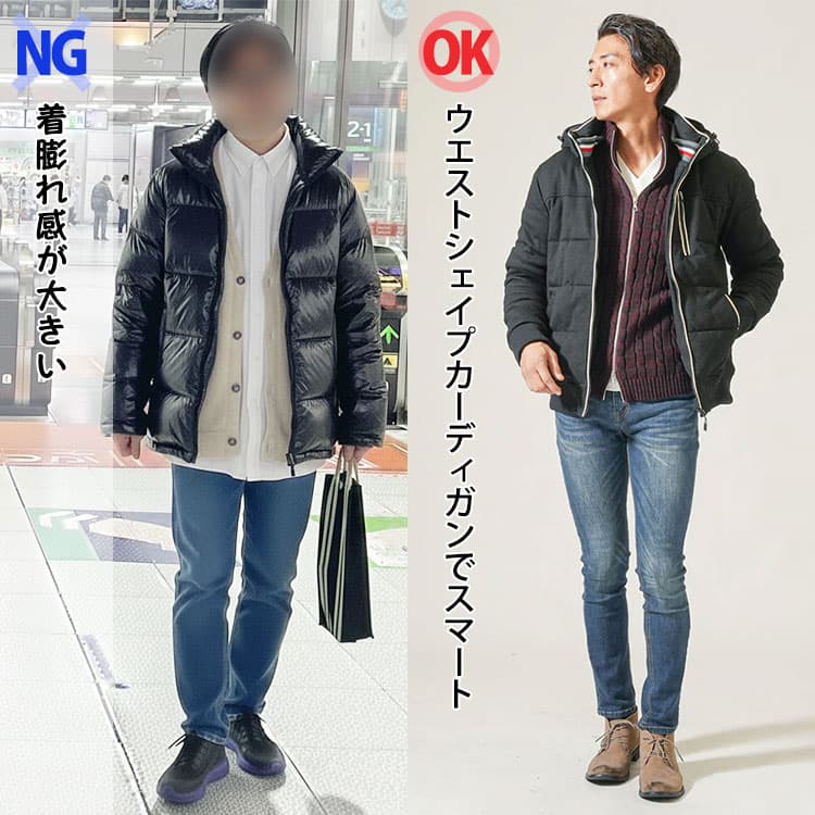 着膨れ感が大きいカーディガンの冬の重ね着とウエストシェイプカーディガンでスマートなカーディガンの比較