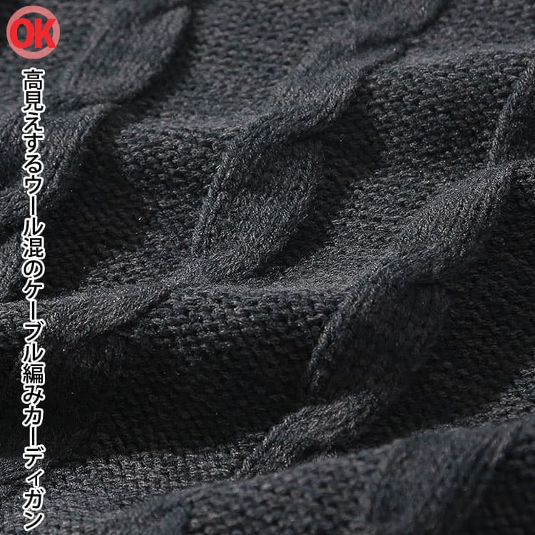 【OK高見え】ウール混のケーブル編みカーディガン