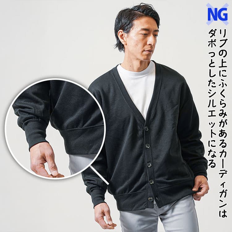 リブの上にふくらみがあるカーディガンはダボっとしたシルエットになる