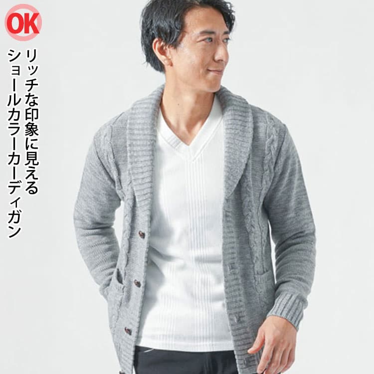 リッチな印象に見えるショールカラーカーディガン