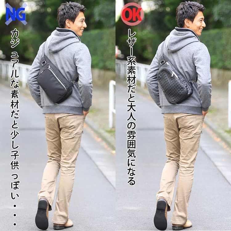 カジュアルに見えるポリエステル素材と、きちんと感があるレザー系素材の比較