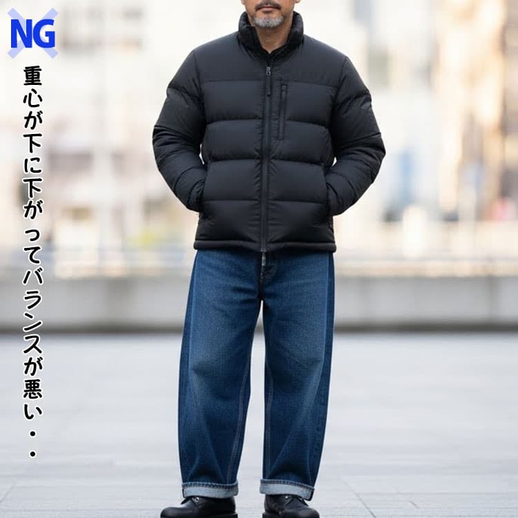 黒のテジャストサイズのダウンにワイドジーンズをはいたダサいコーデ例