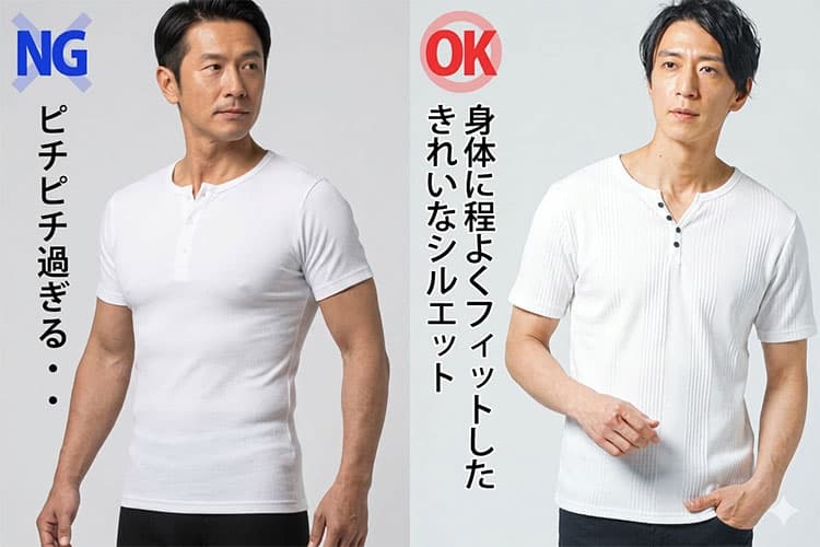 ピチピチ過ぎと程よくフィットしたきれいなシルエットのTシャツ比較