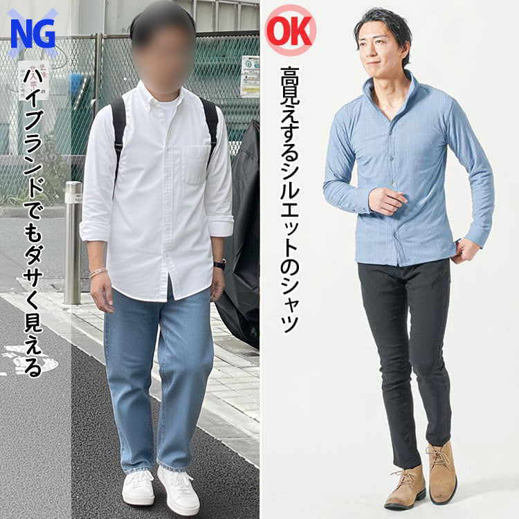 ハイブランドファッションでもシルエットが悪いとダサく見える服とノンブランドでも高見えする服装の比較