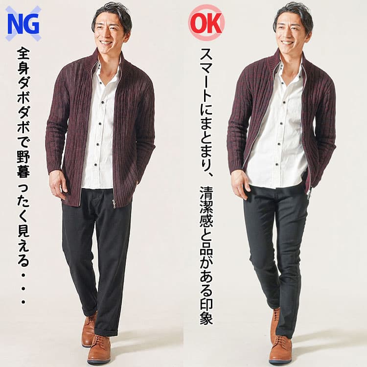 上下ダボっとしただらしなく見えるコーデときれいなシルエットのコーデ比較
