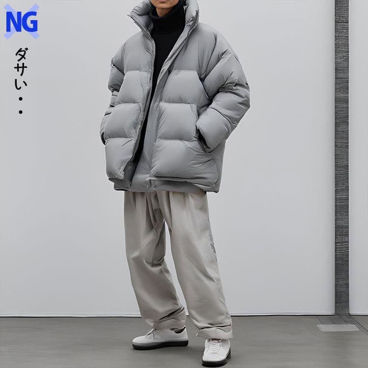 ダボっとしたグレーダウンにダボっとしたパンツを合わせたダサいコーデ例