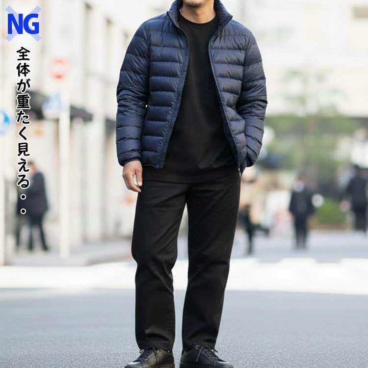 ネイビーダウンに黒のワイドパンツを合わせたダサいコーデ例