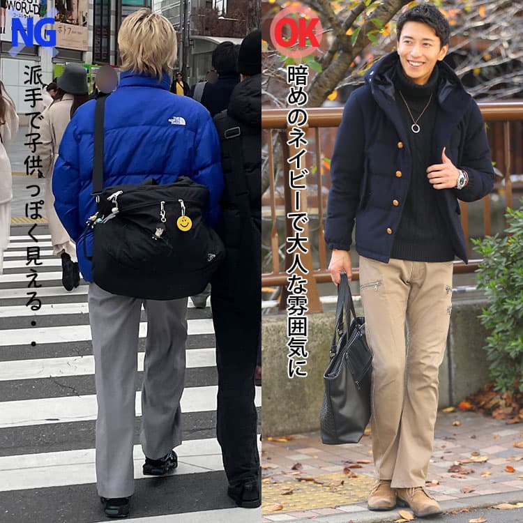 ダサいネイビーダウンジャケットとかっこいいダウンジャケットの比較