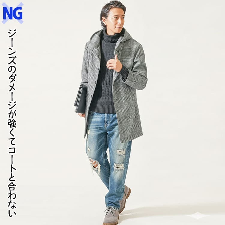 メンズのコート×ジーンズコーデのジーンズのダメージが強くて合わないNG画像